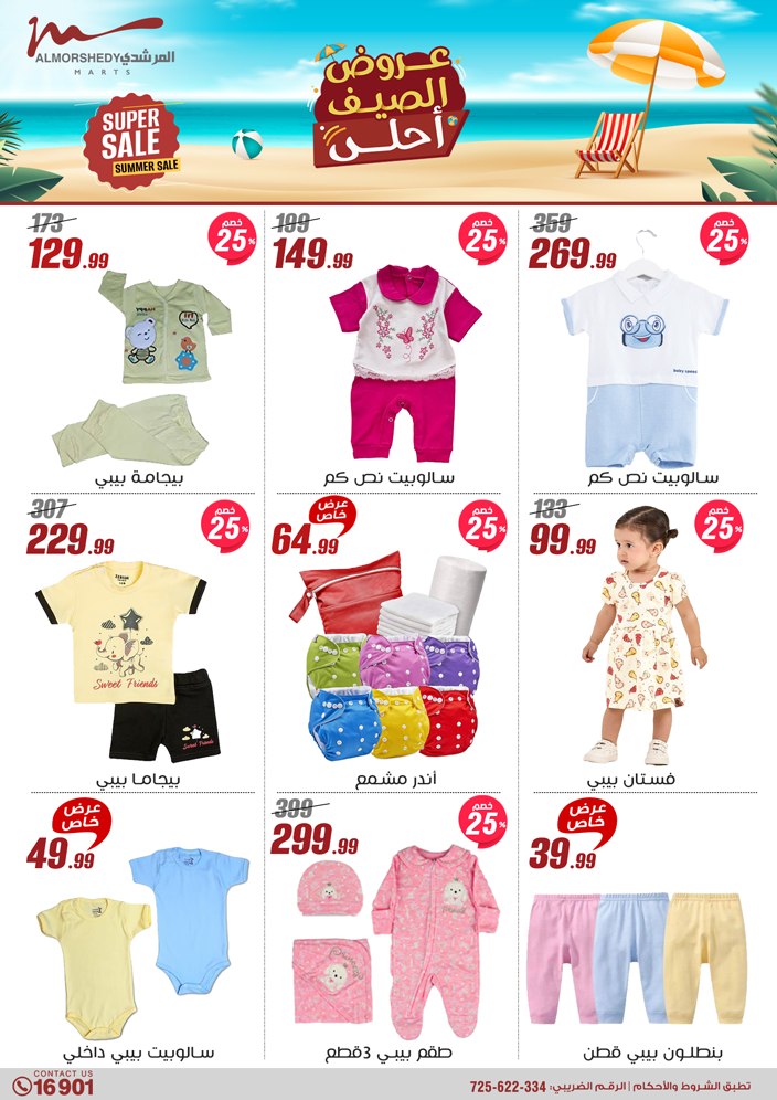 almorshedy offers from 27jun to 4jun 2025 عروض المرشدى من 27 يونيو حتى 4 يونيو 2025 صفحة رقم 188